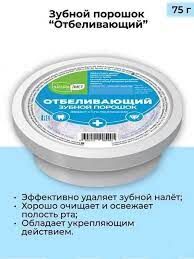 Зубной порошок "Отбеливающий" 75г