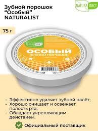 Зубной порошок "Особый" 75 г
