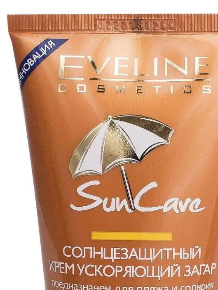 Солнцезащитный крем ускоряющий загар SUN CARE 150 мл