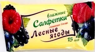 Салфетки влажные очищающие для рук "Лесные ягоды", 15 шт