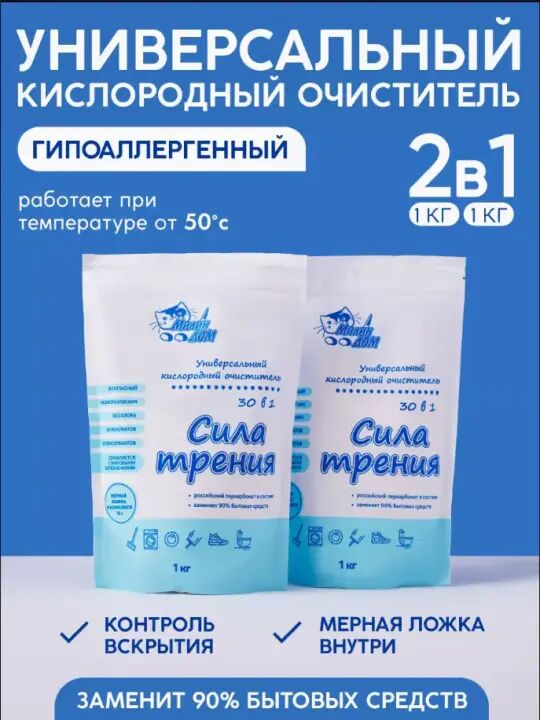 Милин Дом Набор очиститель "сила трения" 2в1 (зип-лок пакеты, 1+1 кг)