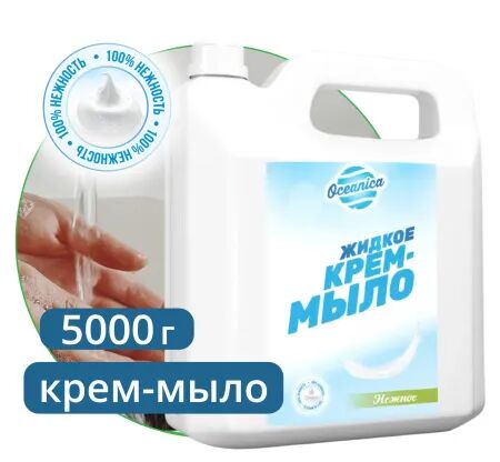 Крем-мыло жидкое "Нежное", 5 кг, РБ арт. ОС-МК 5000;