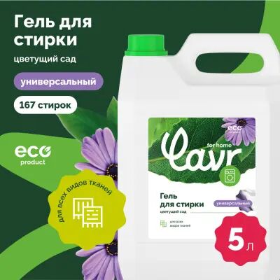 Lavr for home Гель для стирки универсальный Цветущий сад, 5 л