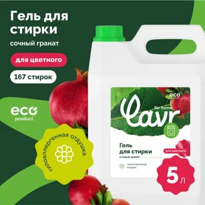 Lavr for home Гель для стирки Цветных тканей Сочный гранат, 5 л