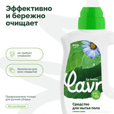 Lavr for home Средство для мытья пола, 1 л