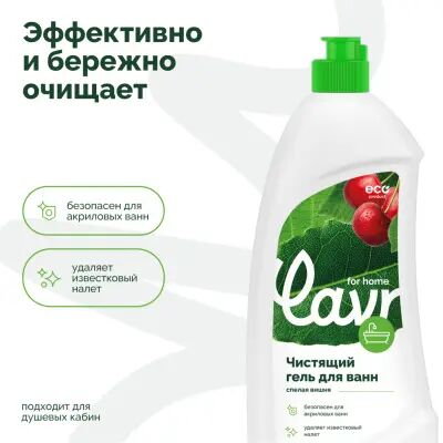 Lavr for home Чистящий гель для ванн, 500 мл