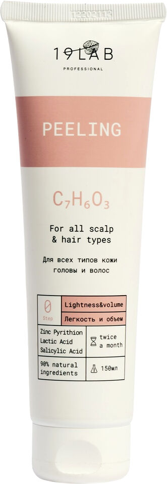 LAB19 Пилинг "Легкость и объем" для всех типов кожи головы и волос, 150 мл