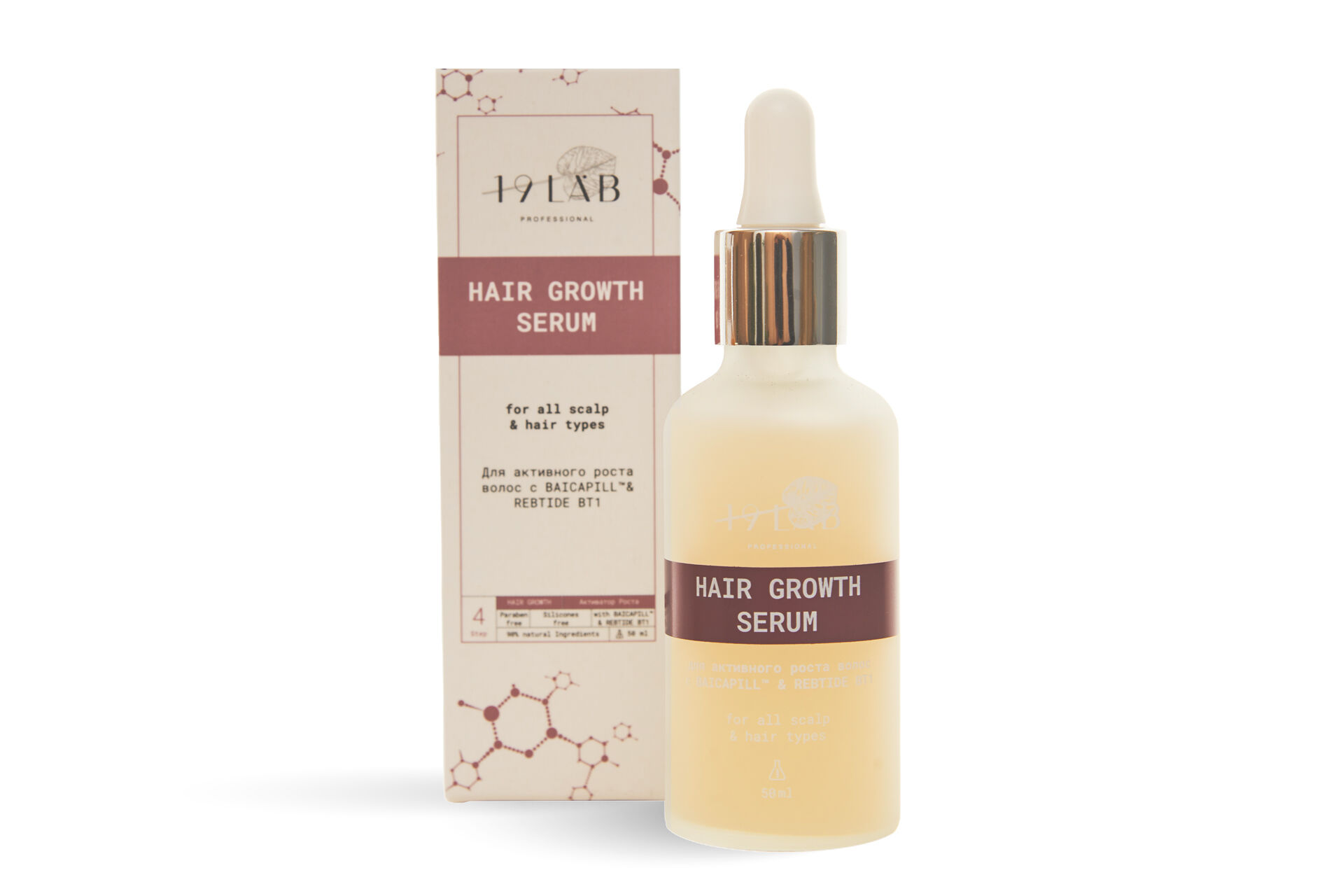 LAB19 Cыворотка для активного роста волос, 50 мл