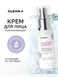CLEANPLUS Крем для лица PEPTIDE POWER, 50 мл
