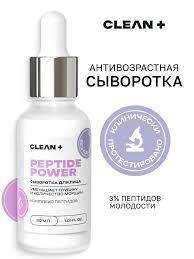CLEANPLUS Сыворотка для лица PEPTIDE POWER, 30 мл