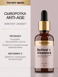 TO MY SKIN активная сыворотка концентрат Retinol ANTI-AGE intensive boost, 30 мл