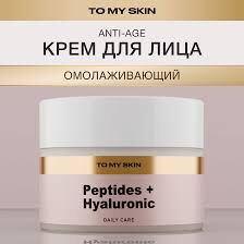 TO MY SKIN Крем для лица PEPTIDES AND HYALURONIC, 50 мл.