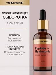 TO MY SKIN Aктивная сыворотка концентрат MULTI PEPTIDE BOTTOX EFFECT, 30 мл