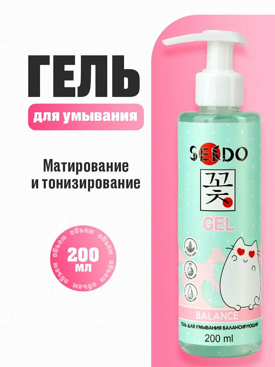 Гель для умывания балансирующий Balance Cleansing Gel «SENDO», 200 мл