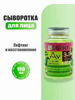 Сыворотка для лица "Sendo" АМПУЛЬНАЯ с авокадо