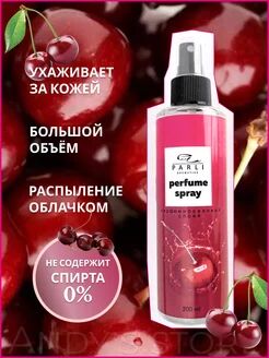 Увлажняющий парфюмированный спрей для тела серии  «Parli Cosmetics»  ВИШНЯ