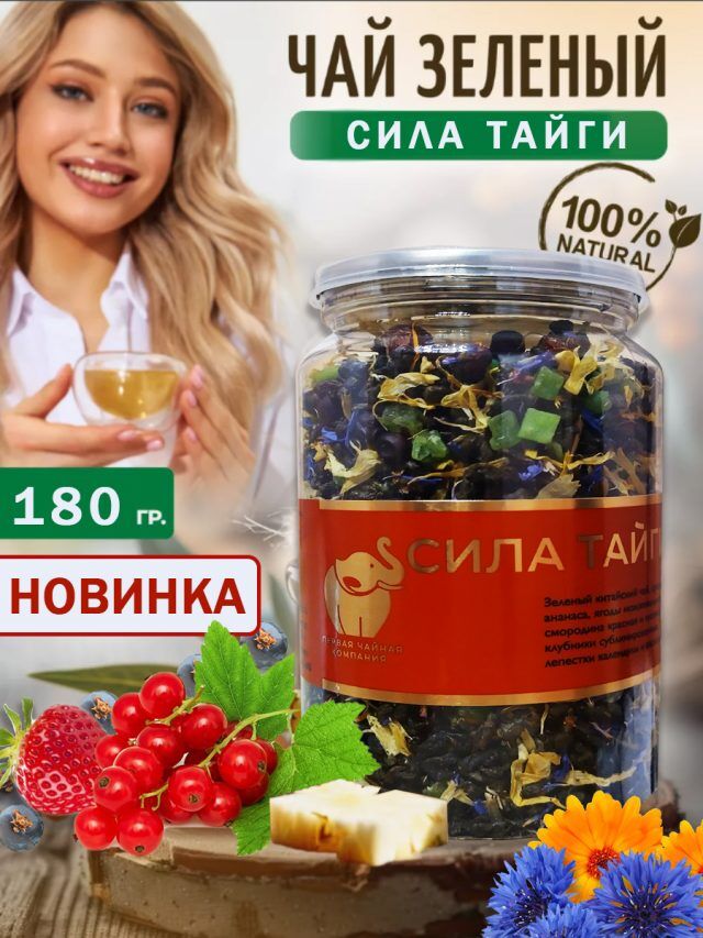 Сила Тайги 180г, чай зеленый ароматизированный