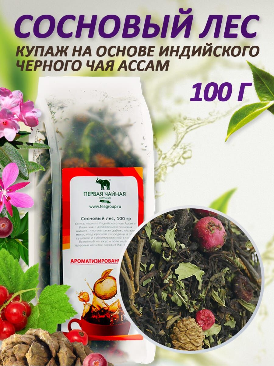 Чай Сосновый лес 75г чай чёрный ароматизированный
