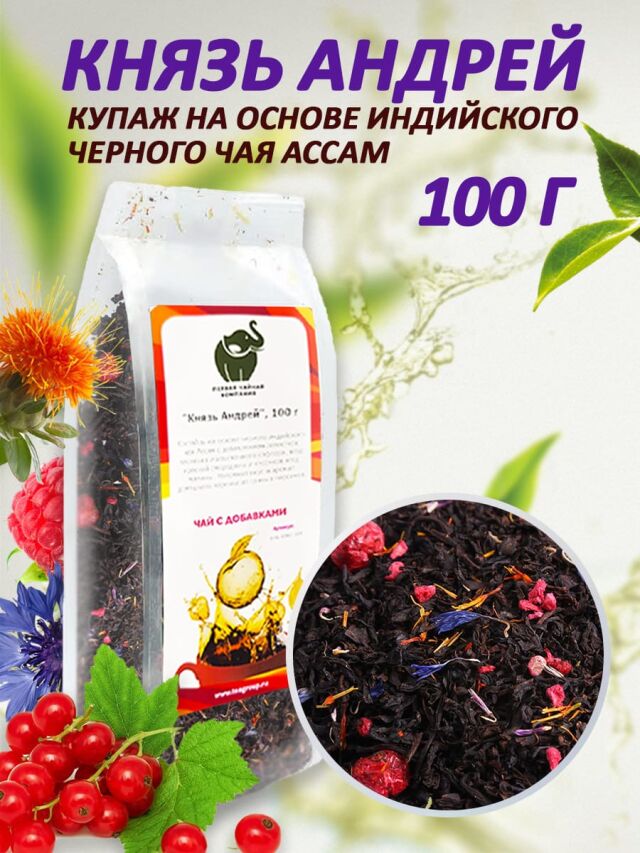 Чай черный "Князь Андрей" 100гр
