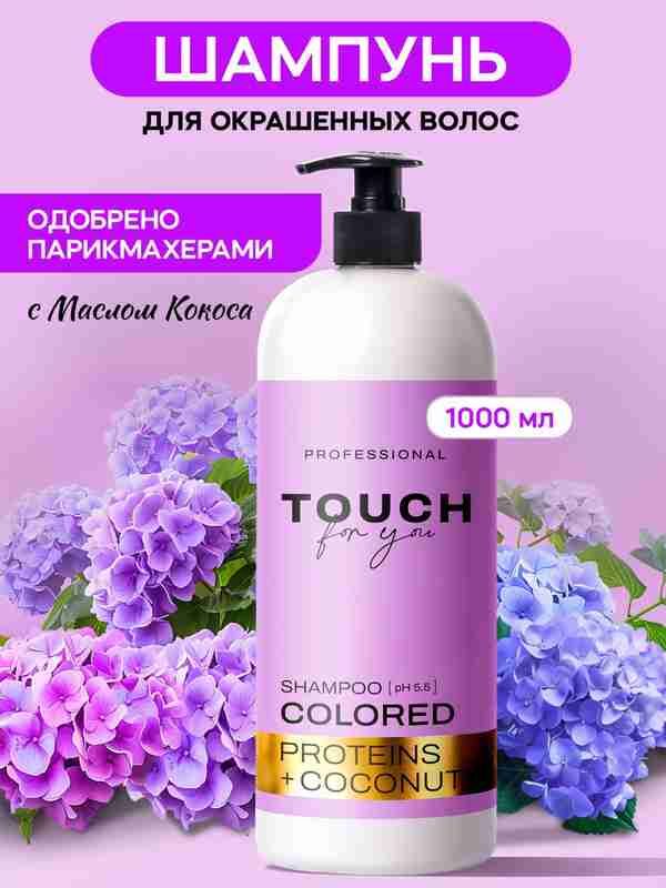 Шампунь colored Touch for you  , 1000 мл