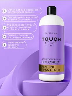Кондиционер colored Touch for you,  900 мл