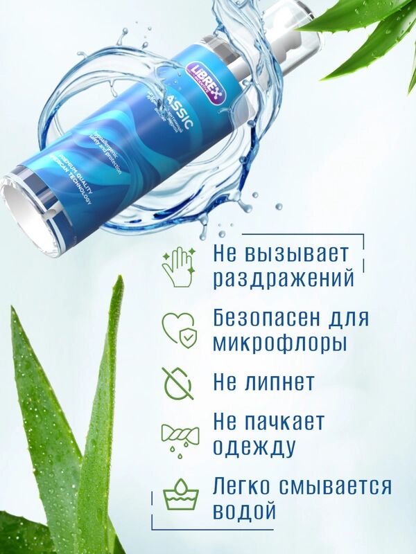 Интимный гель LIBREXINCENTIVE на водной основе (классический), 200 мл