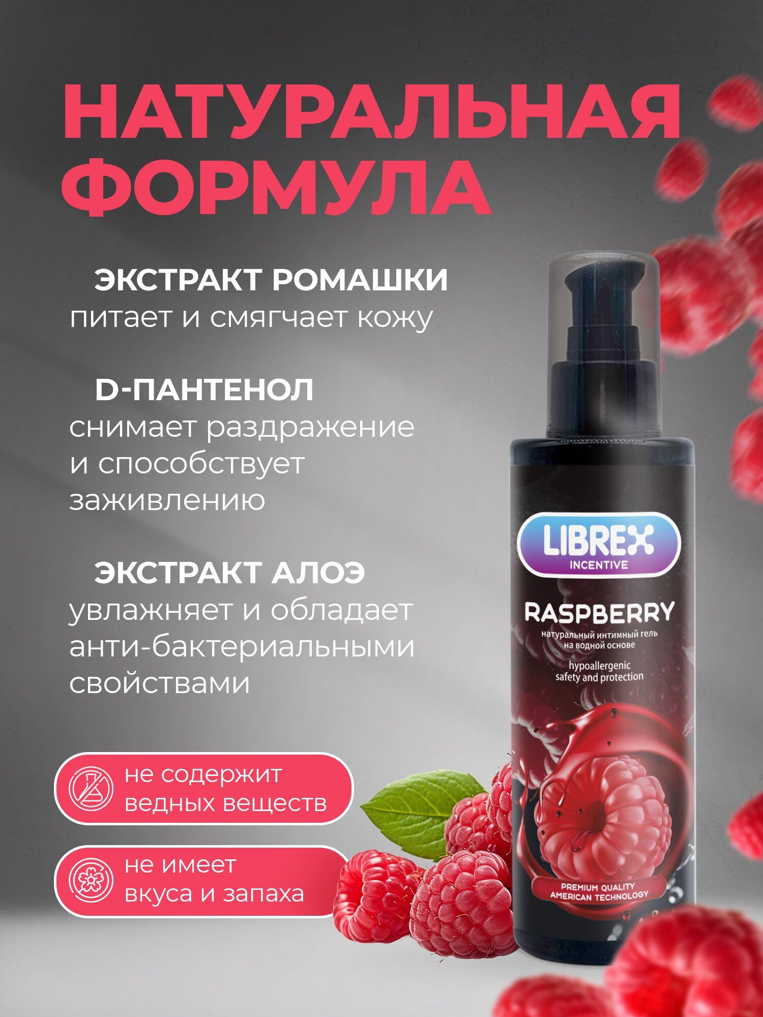 Интимный гель LIBREXINCENTIVE на водной основе (малина), 200 мл