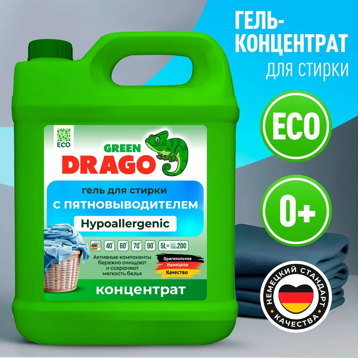 Гель для стирки Green Drago ECO с пятновыводителем, 5л