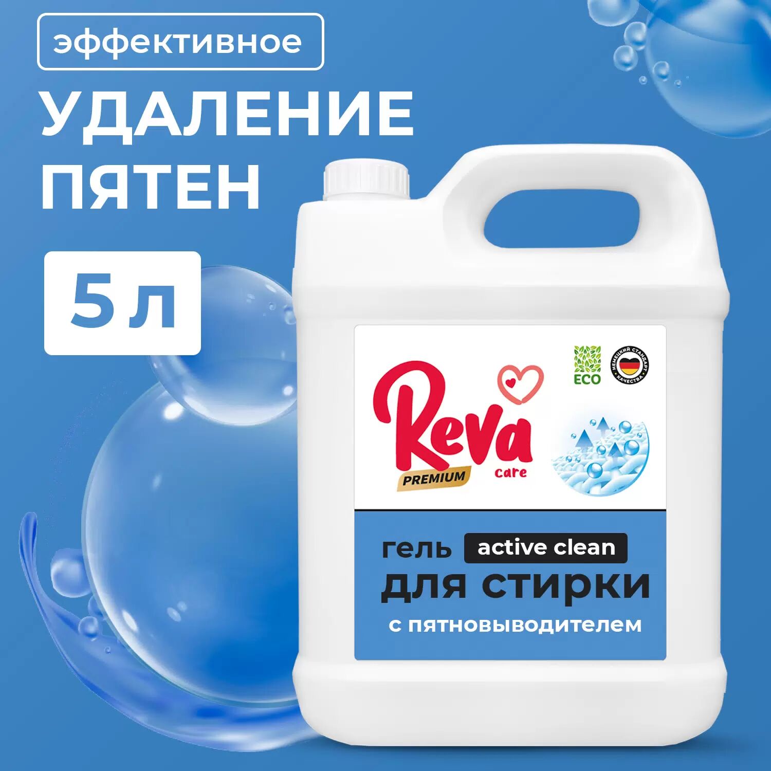 Гель для стирки с пятновыводителем  Reva Care Концентрат, 5 л