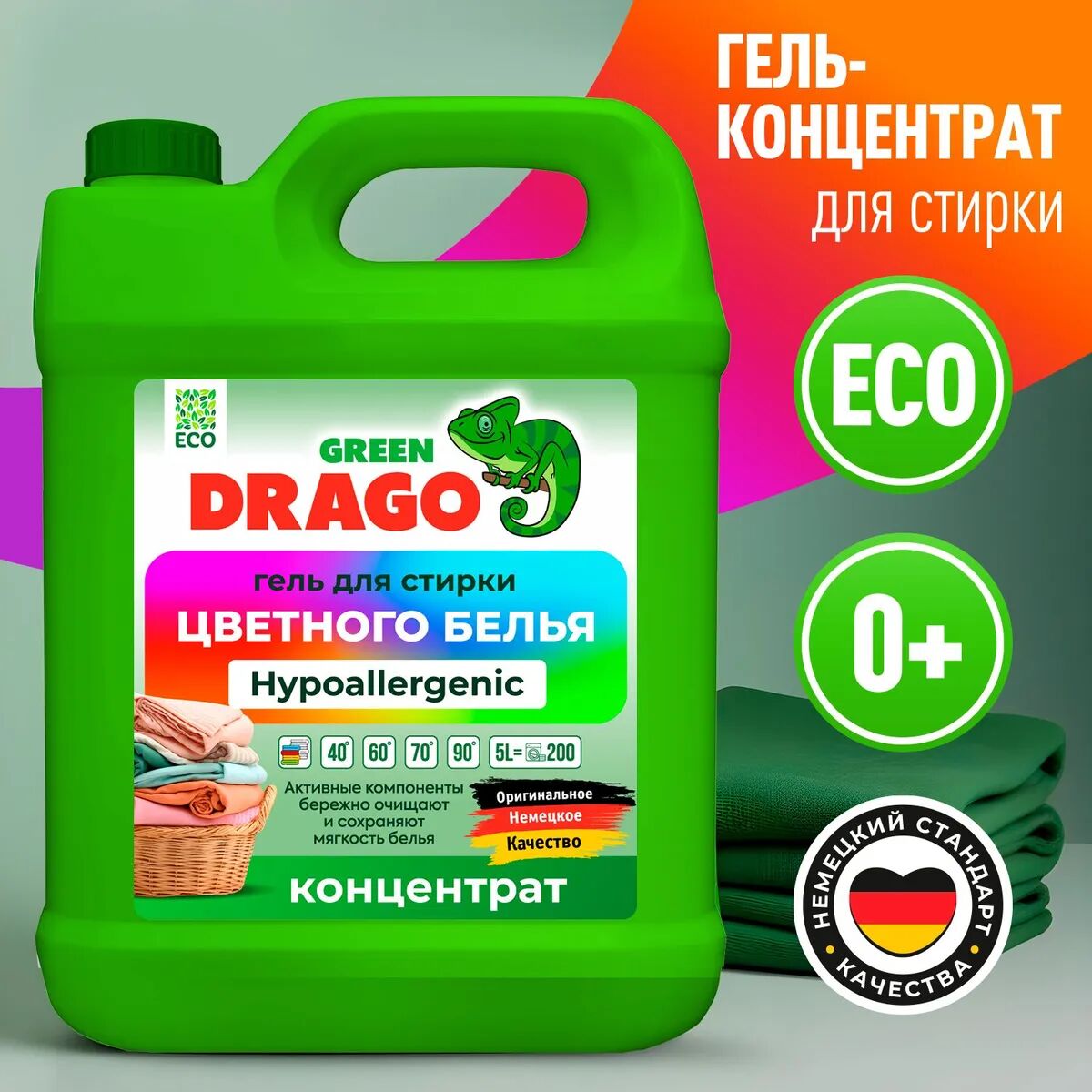 Гель для стирки Green Drago ECO цветного белья концентрат 5л