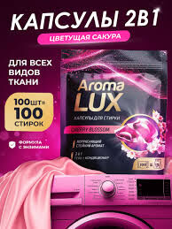 Капсулы для стирки AROMA LUX цветущая сакура, 100шт
