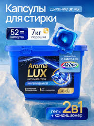Капсулы для стирки AROMA LUX дыхание зимы, 52шт