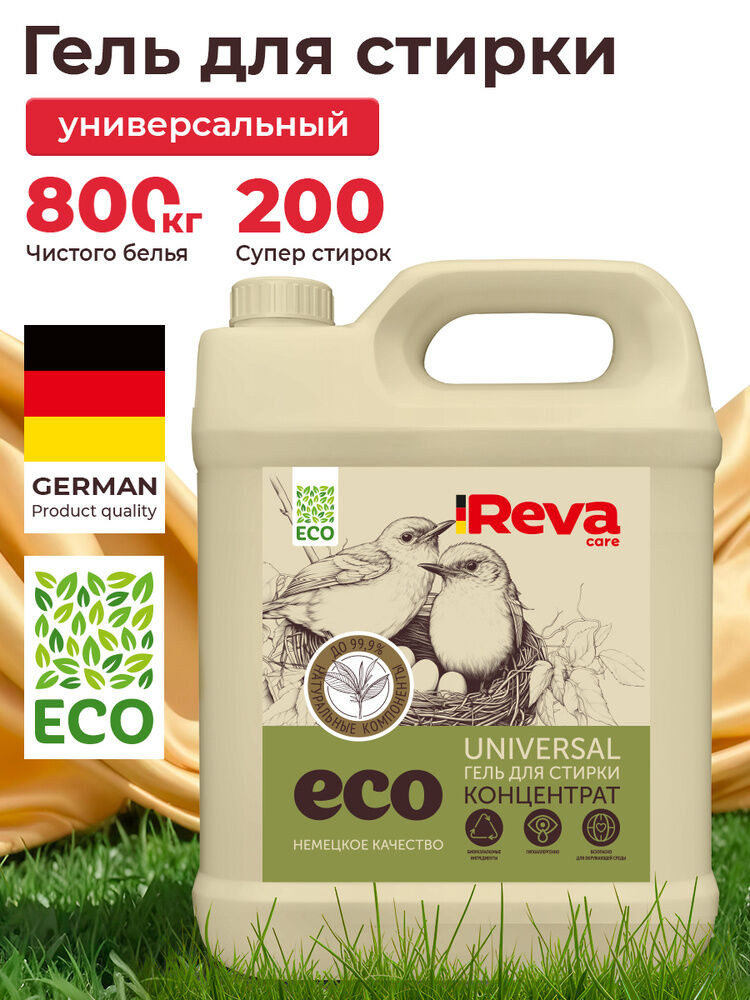 Гель для стирки REVA CARE ECO универсальный, 5л