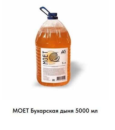 Жидкость для мытья посуды "МОЕТ" Бухарская дыня 5 л