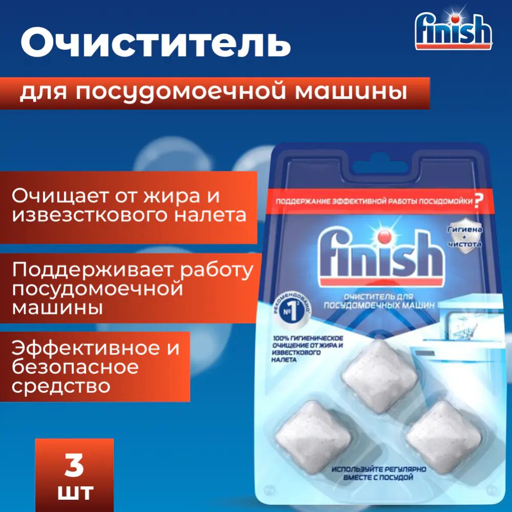 Finish Средство для чистки посудомоечных машин в таблетках 3 шт