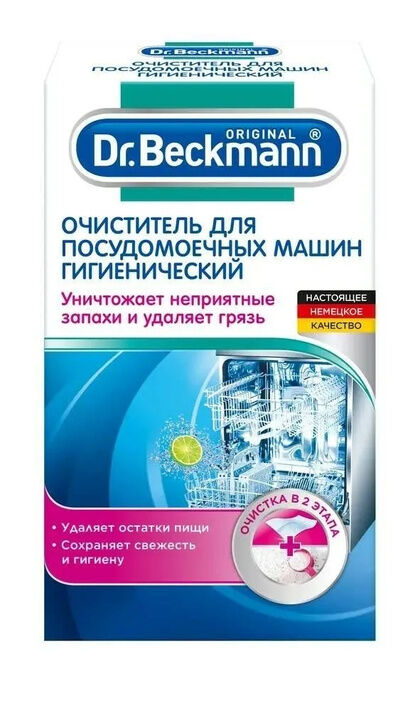 Dr. Beckmann Очиститель для посудомоечных машин гигиенический 75г