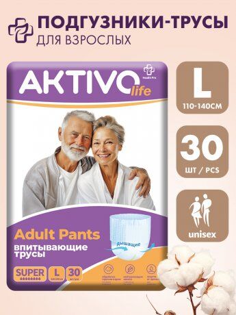 Впитывающие трусы для взрослых AKTIVO life L, обхват талии/бедер 110-140 см, 30 шт