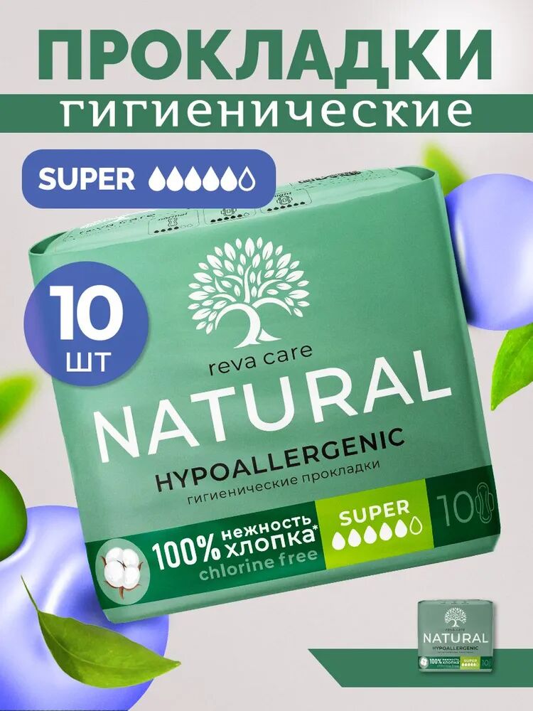 Гигиенические прокладки Reva Care Natural Super, 10 шт