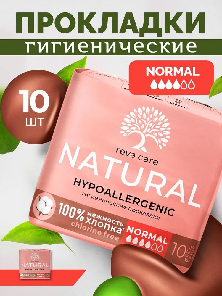 Гигиенические прокладки Reva Care Natural Normal, 10 шт