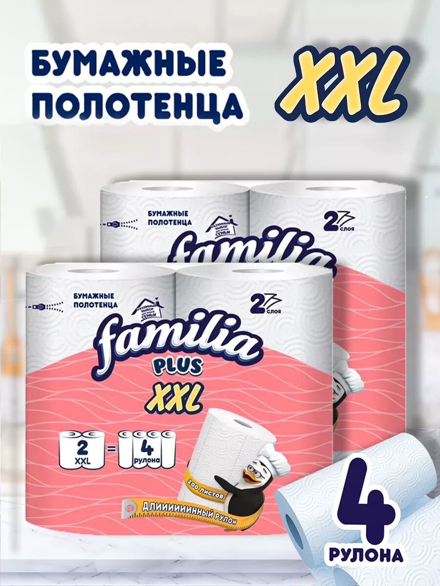 Полотенца бумажные Family 4 (2 слоя)