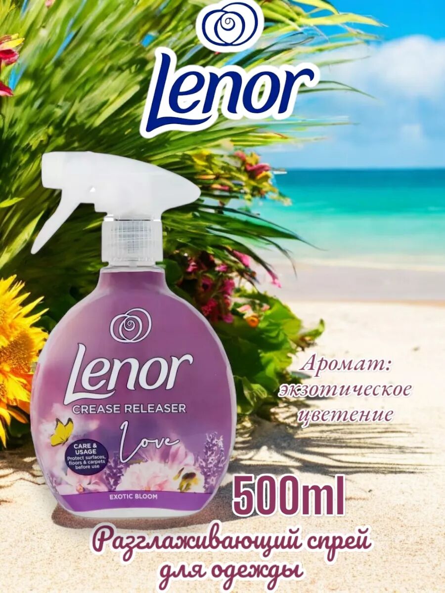 LENOR Спрей для разглаживания одежды без утюга Exotic bloom 500мл