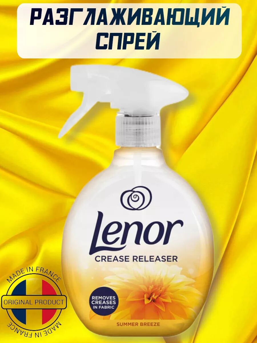 LENOR Спрей для разглаживания одежды без утюга Summer Breeze 500мл