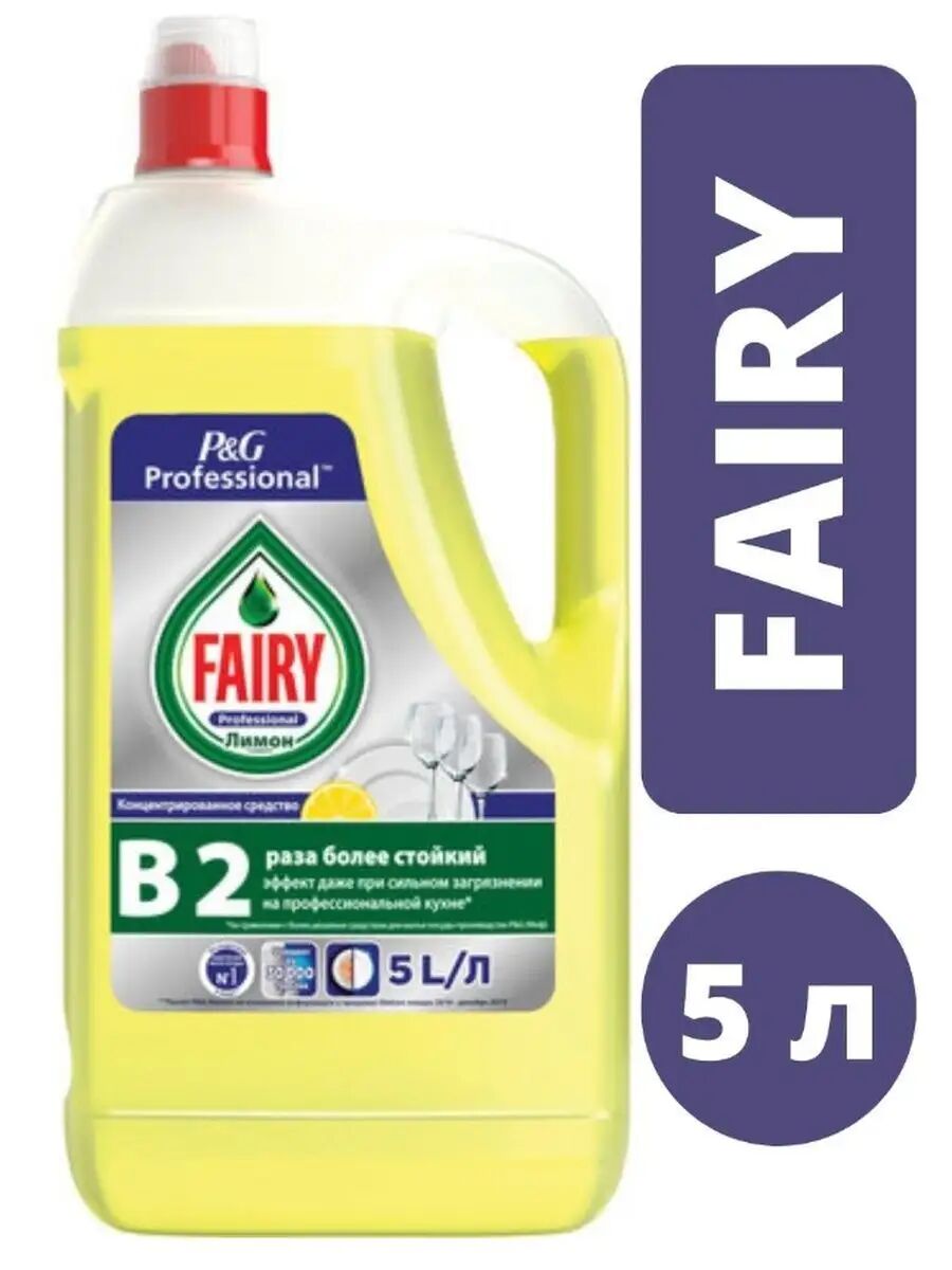 Fairy Концентрированное средство для мытья посуды Лимон 5 л
