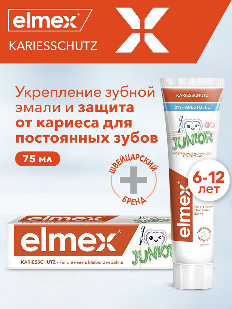 Зубная паста Elmex Colgate Junior 6-12 лет 75мл. NEW