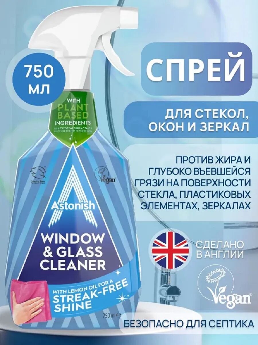 Astonish Средство для мытья стекол и зеркал "Эвкалипт и лимон" 750 мл