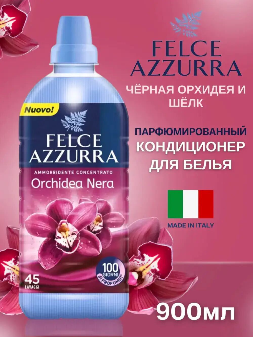 FELCE AZZURRA Кондиционер для белья 900мл BLACK ORCHID (45стирок)