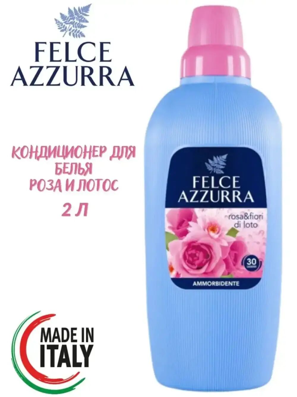 FELCE AZZURRA Кондиционер для белья 2л ROSE & LOTUS (40стирок)