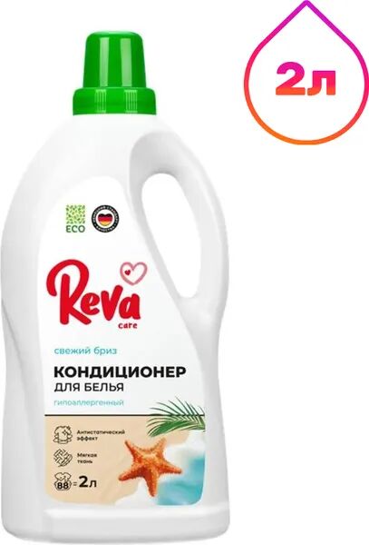 Кондиционер-ополаскиватель для белья Reva Care,Свежий Бриз, 2л