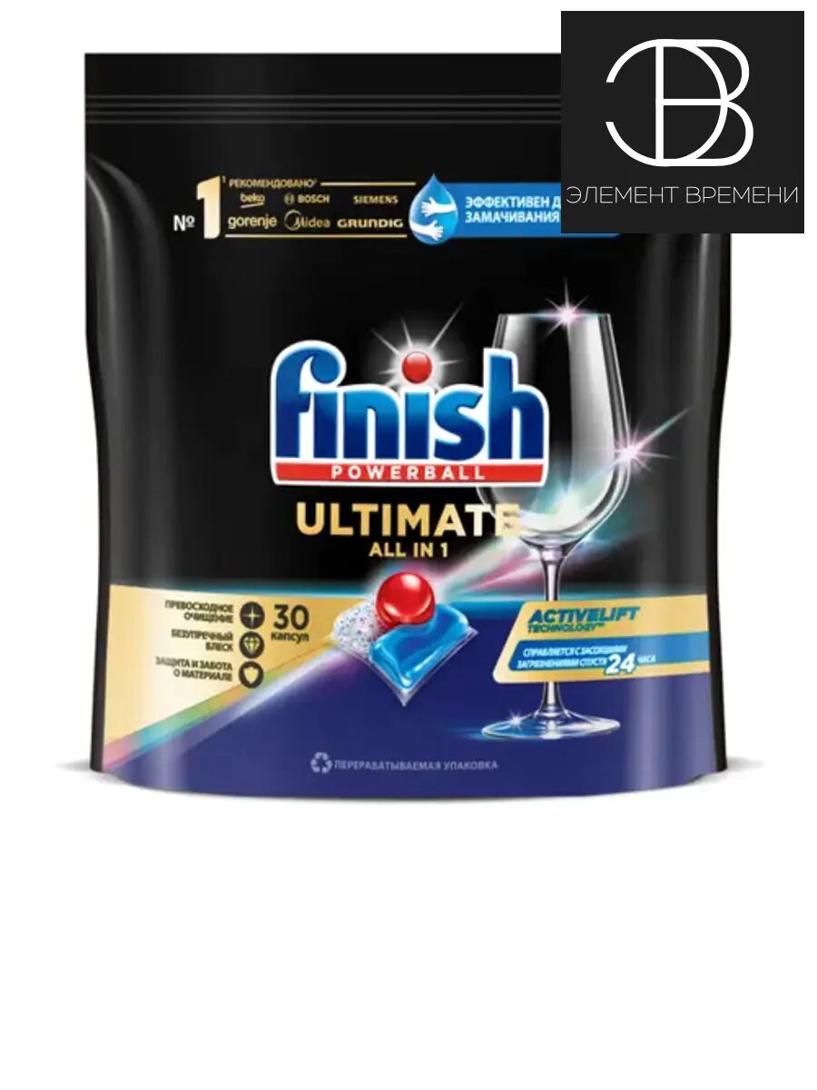 Finish Powerball/All in 1 Power ULTIMATE Таб-ки д/посудом. машин 45шт