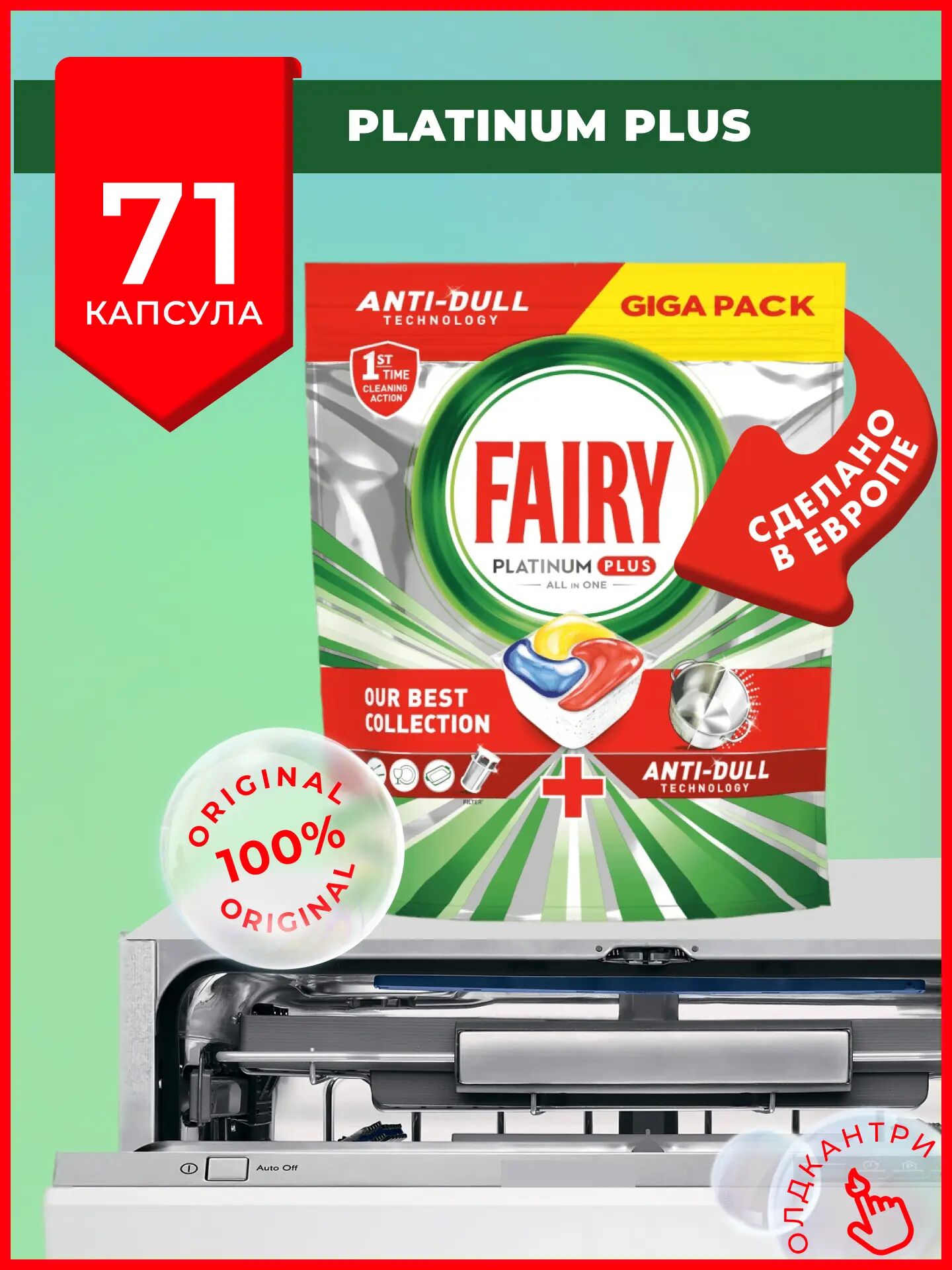 FAIRY PLATINUM PLUS LEMON таблетки для посудомоечных машин 71шт